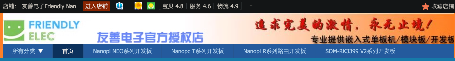 友善电子店铺截图