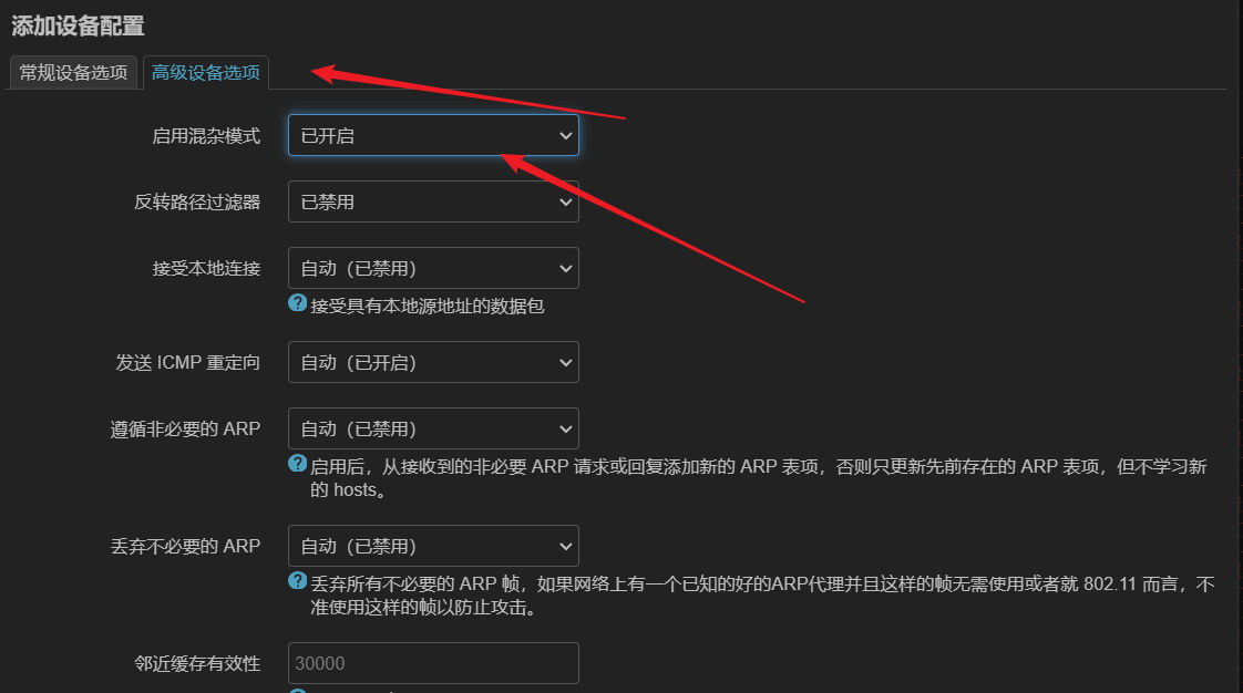 开启混杂模式